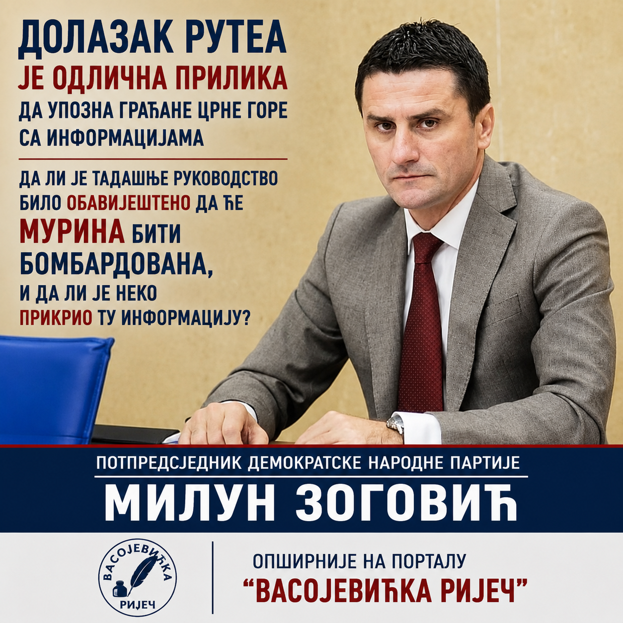 ГОВОР ЗОРАНА ЛАКУШИЋА