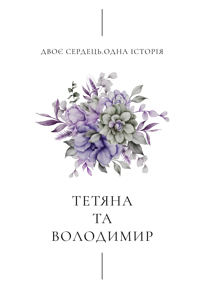 Електронні запрошення / Запрошення на весілля