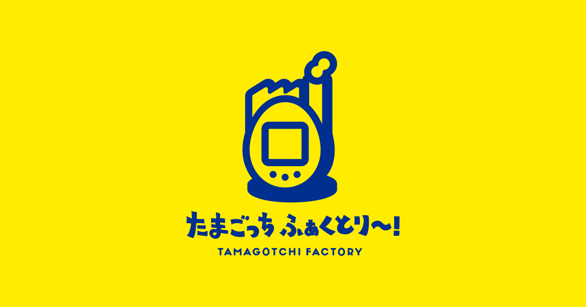 ニュース｜たまごっち ふぁくとり～！｜たまごっち公式ショップ in 原宿