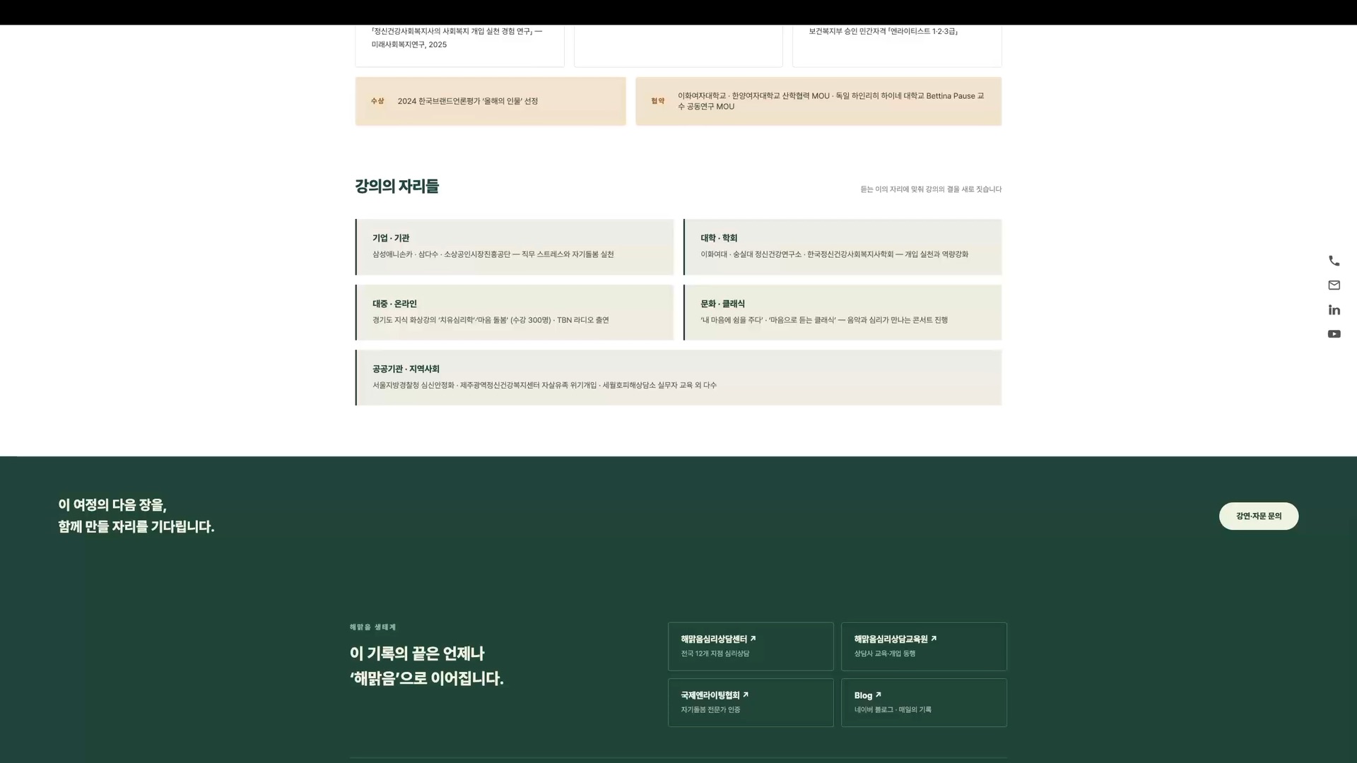 기업·기관, 대학·학회, 공공기관·지역사회 등 강의 대상별로 구분해 정리한 목록 화면