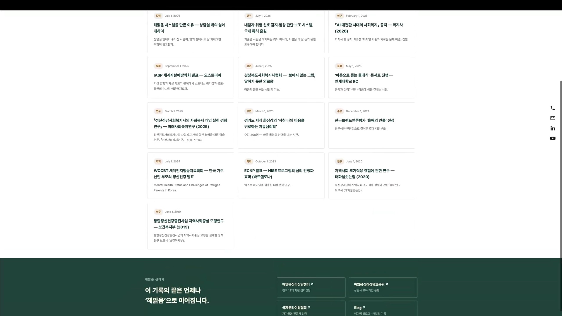 학회 발표·특허·강연·수상 기록이 연도와 분류 태그와 함께 카드 격자로 정리된 기록 아카이브 페이지