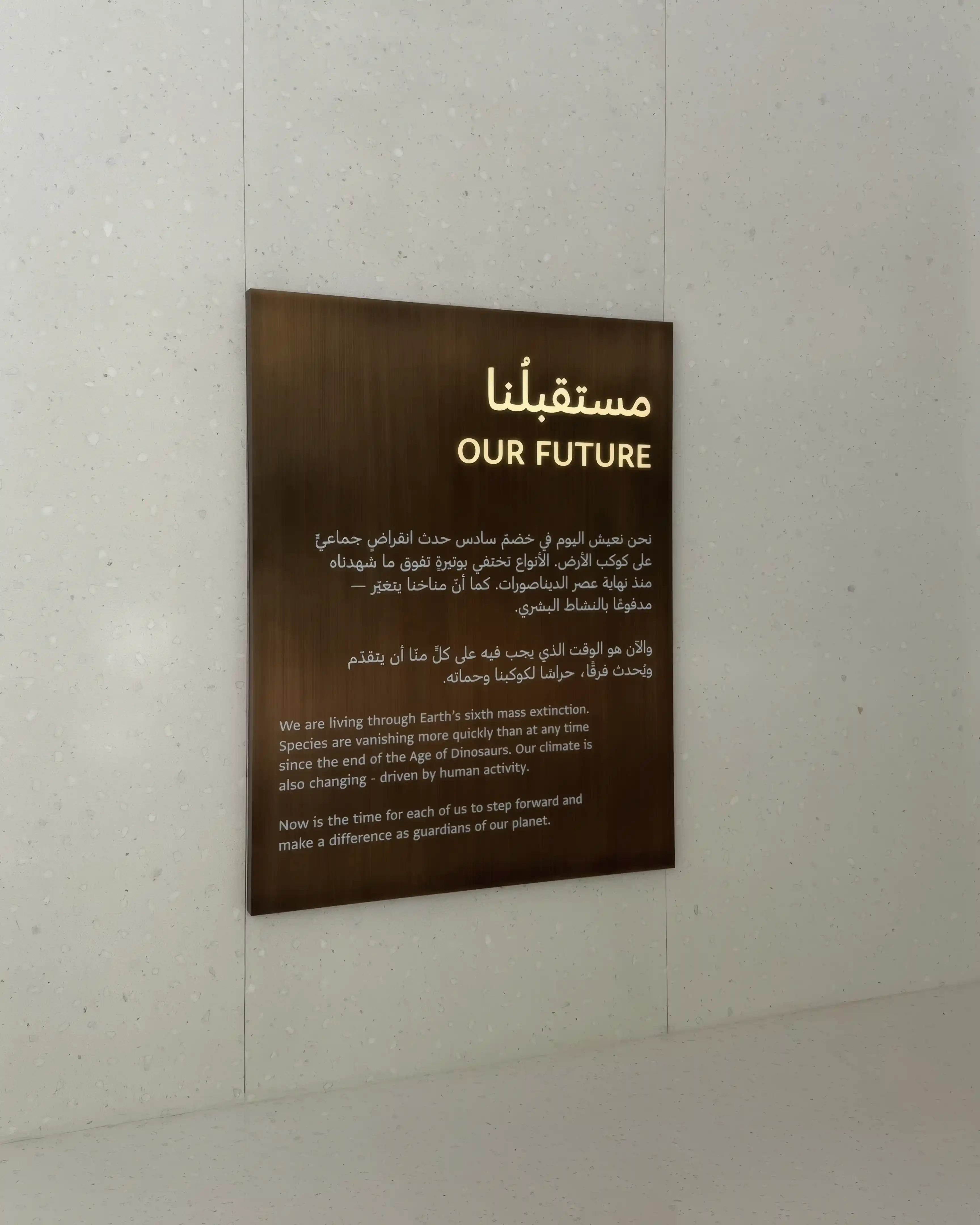 “Our Future” signage at the Natural History Museum Abu Dhabi, supporting the museum's visitor experience.