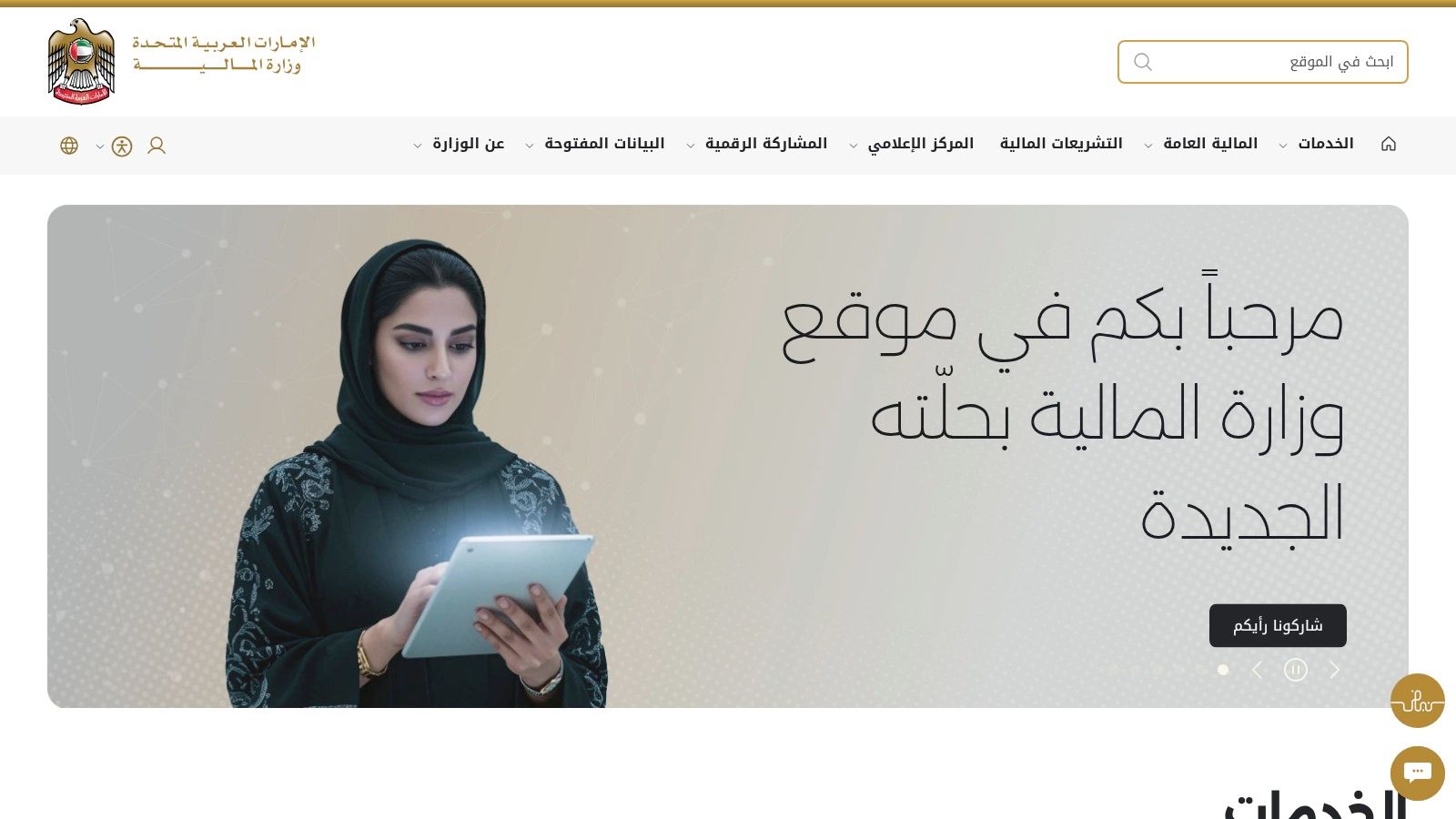 UAE Ministry of Finance (MoF) – UAE e‑Invoicing programme