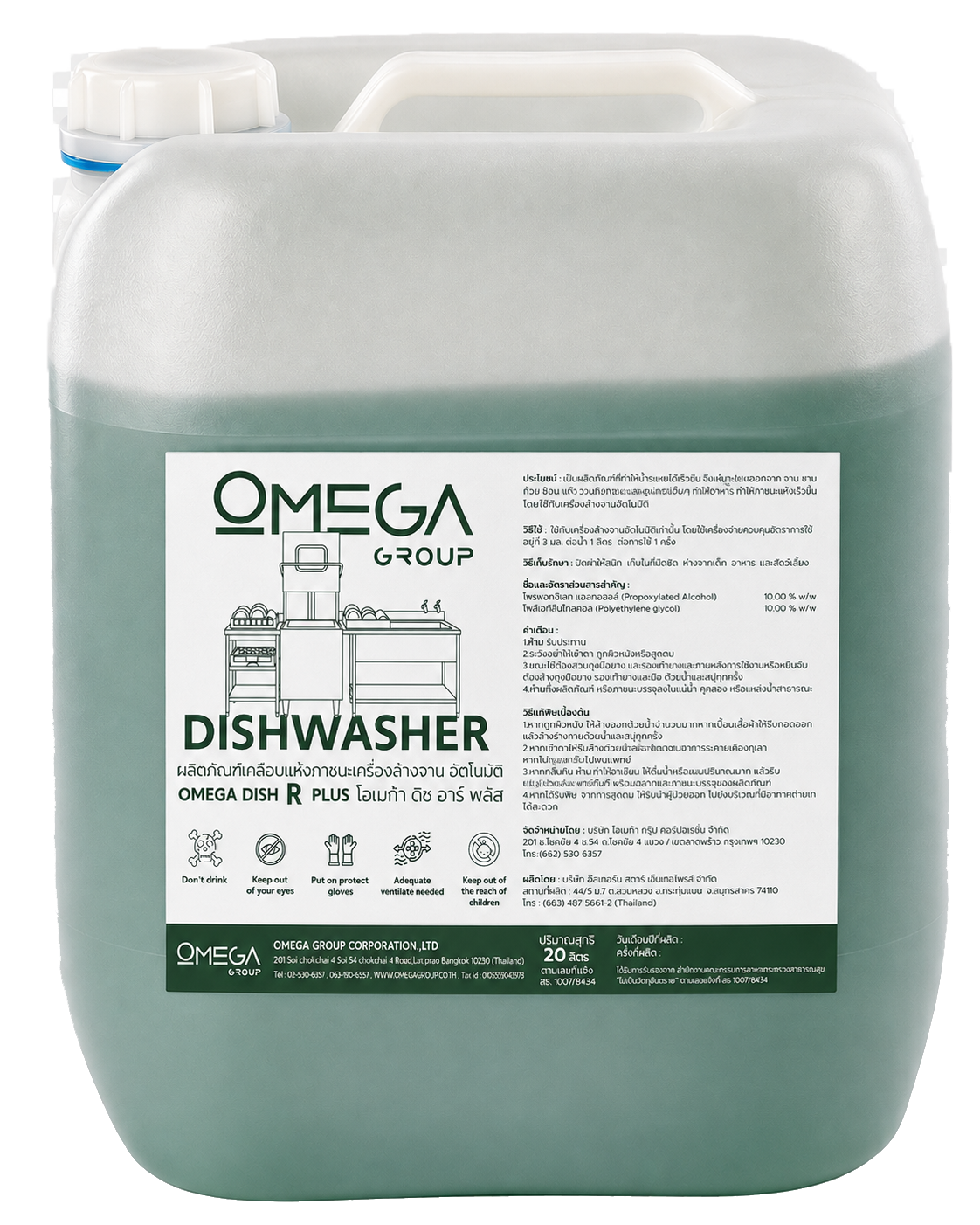 ผลิตภัณฑ์เคลือบแห้งภาชนะสำหรับเครื่องอัตโนมัติ  OMEGA DISH R PLUS