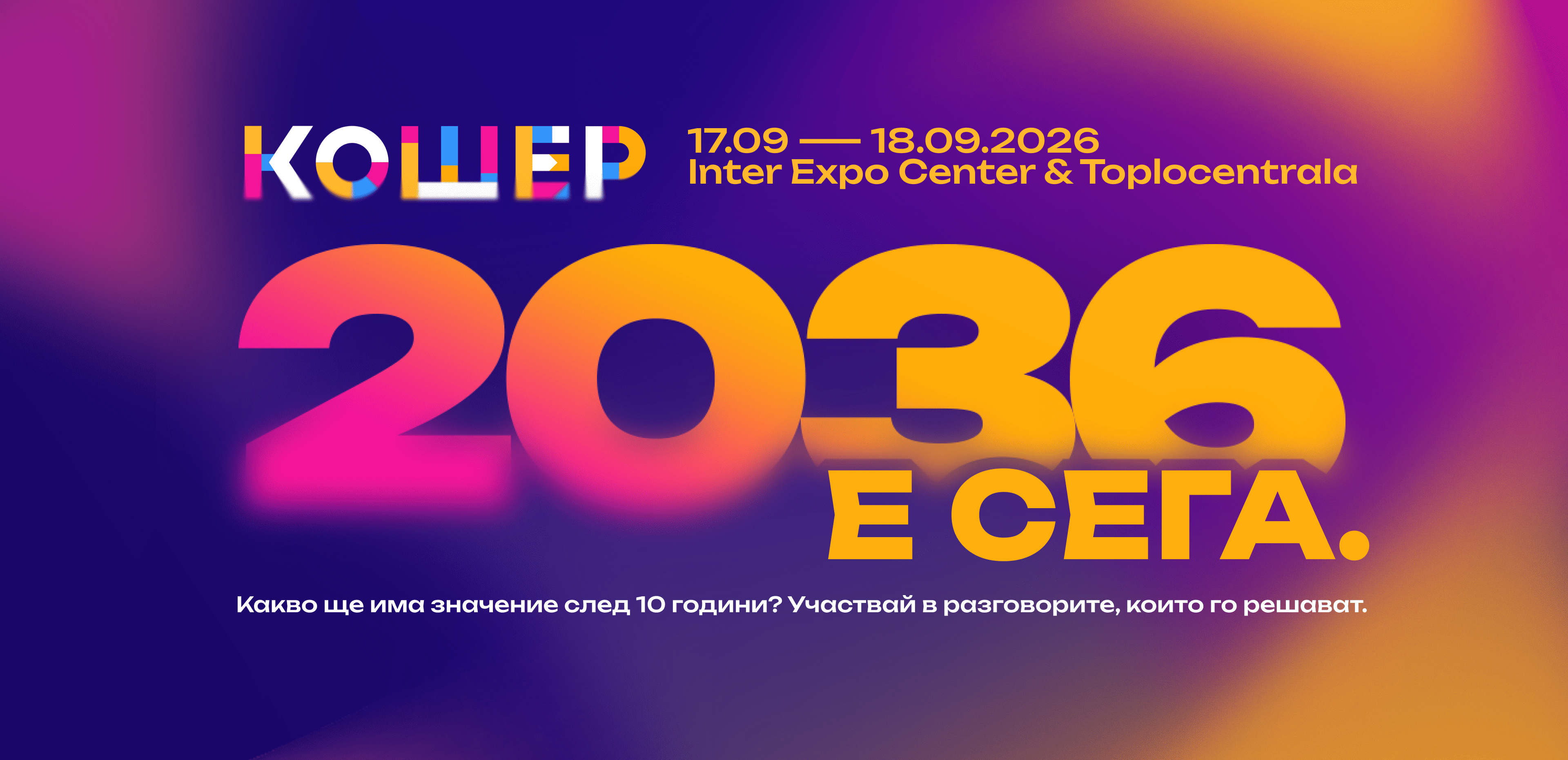 Кошер 2036 — 17–18.09.2026, Inter Expo Center & Toplocentrala