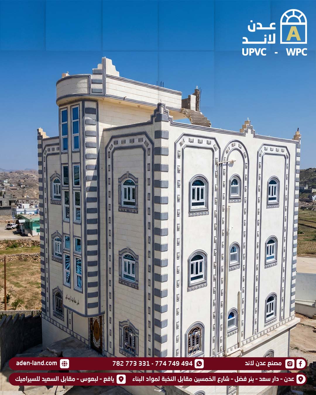 نوافذ UPVC مثبتة في واجهة مبنى سكني لتحمل الظروف المناخي