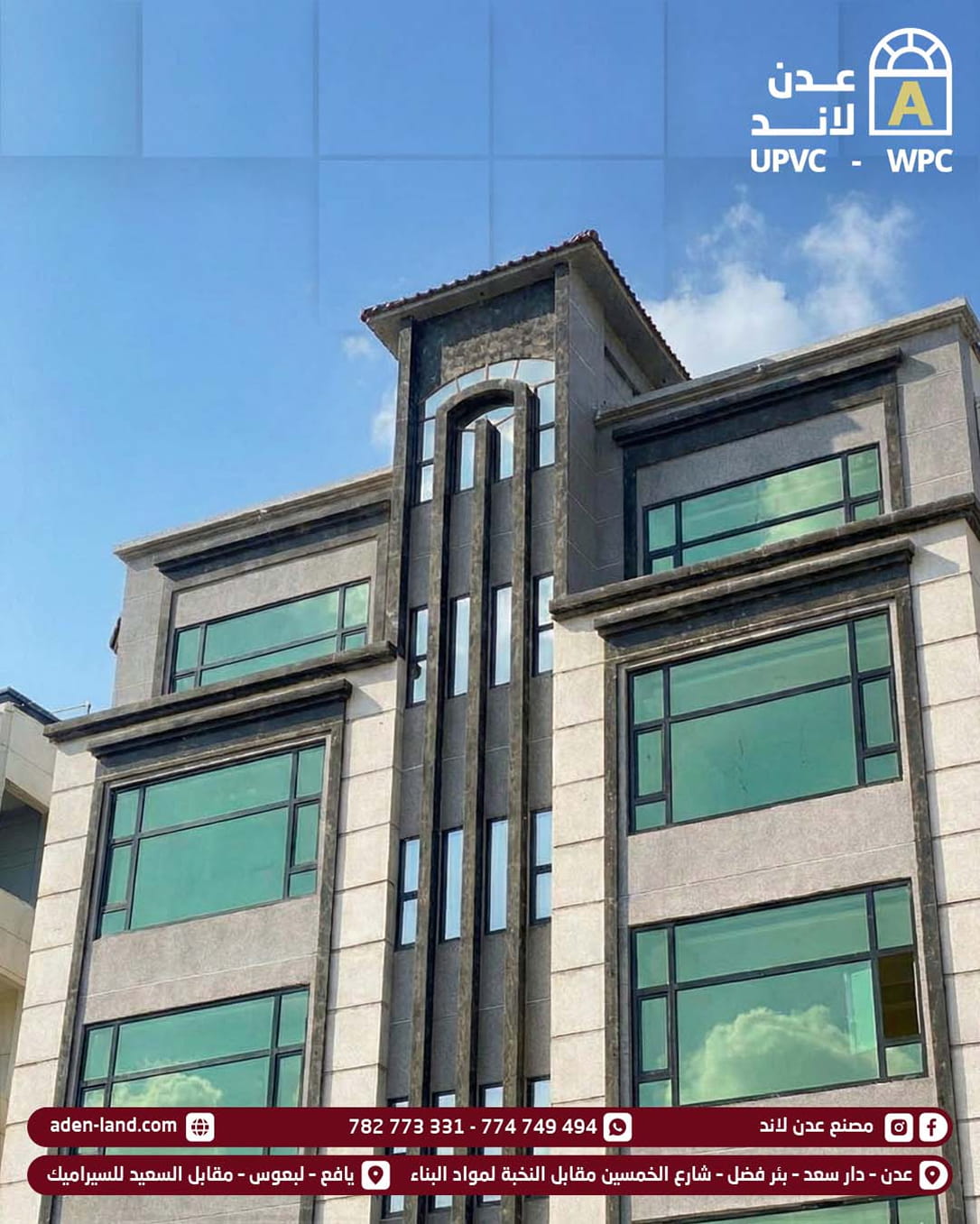 نوافذ UPVC مثبتة في واجهة مبنى سكني لتحمل الظروف المناخي