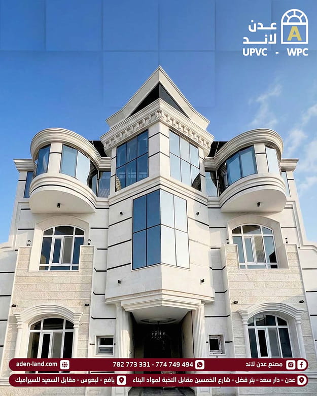 مبنى حديث يعتمد نوافذ UPVC لتقليل استهلاك الطاق