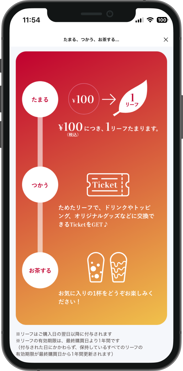 スタンプを貯めてドリンクやグッズなどの特典と交換できる仕組み