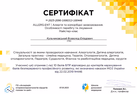 Сертифікат учасника дводенного майстер-класу з реконструктивно-відновлювальної хірургії наслідків бойової травми на ім'я Сергія Горошка, із печатками та підписами.