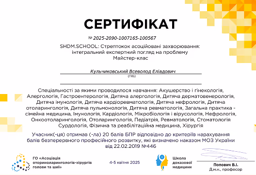 Сертифікат учасника майстер-класу Сергія Васильовича Горошка на тему сучасних тенденцій у лікуванні хронічних ран з інтеграцією судинної хірургії та нових технологій, датований 19.10.2021, підписаний віце-президентом ГО «Українська асоціація фармакології».