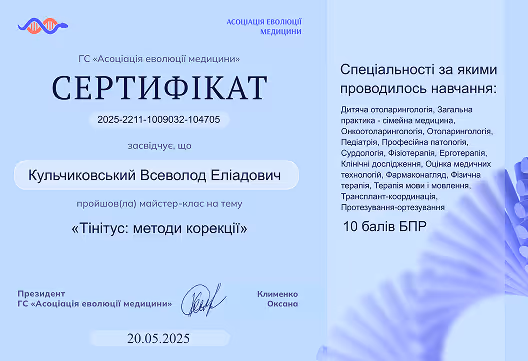 Сертифікат, виданий ГО Всеукраїнська асоціація безперервної професійної освіти лікарів і фармацевтів, на ім'я Горошко Сергій Васильович за успішне проходження майстер-класу «Міждисциплінарний альянс: хірургія і анестезіологія», підтверджує 10 балів для атестації лікарів, підписаний директором Резніченком Т.А., дата 4 листопада 2024 року.