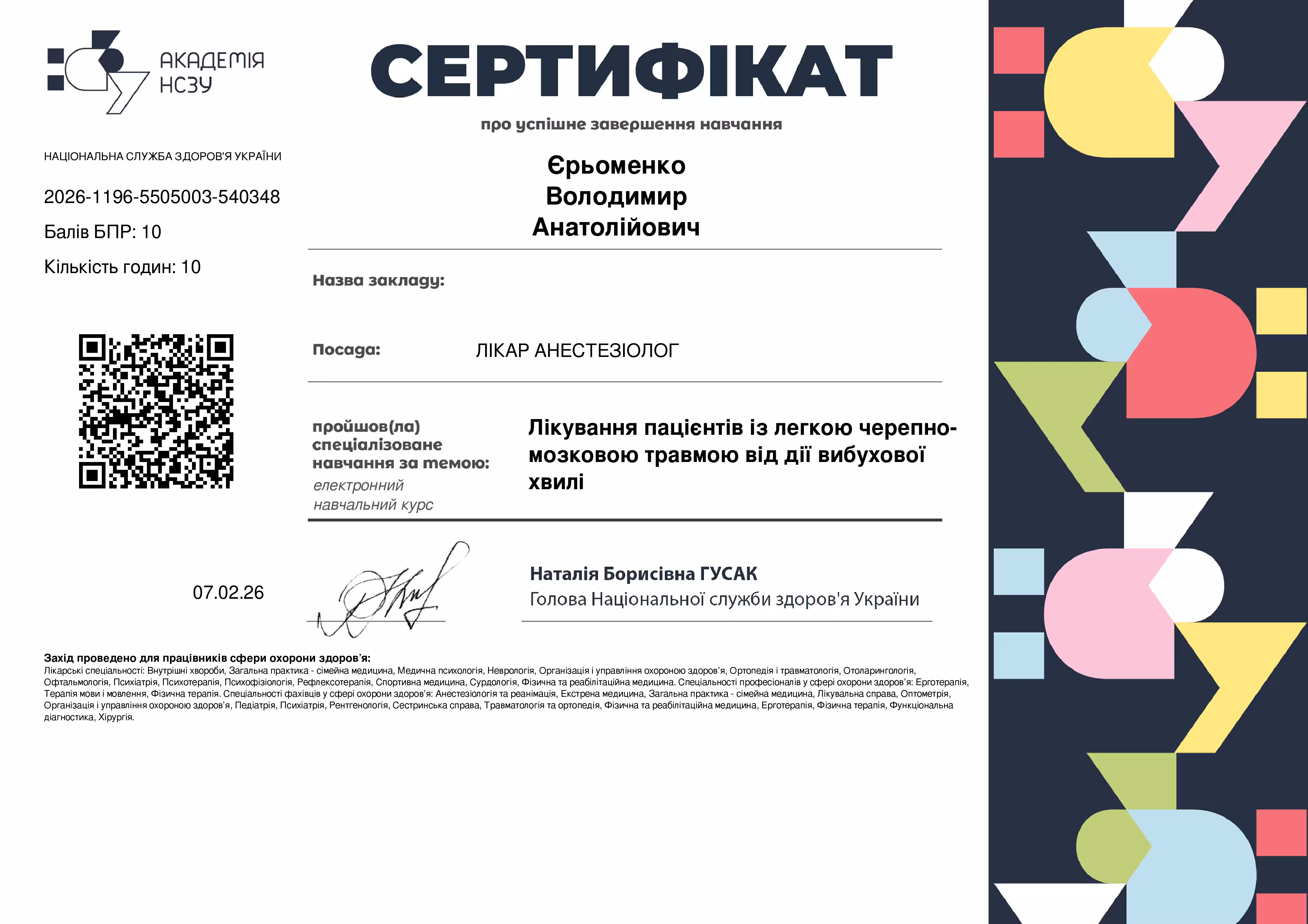 Сертифікат учасника дводенного майстер-класу з реконструктивно-відновлювальної хірургії наслідків бойової травми на ім'я Сергія Горошка, із печатками та підписами.