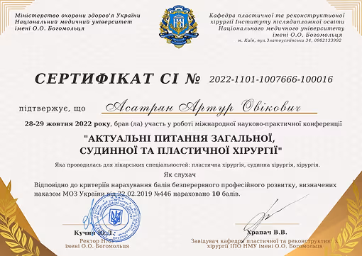Сертифікат, виданий ГО Всеукраїнська асоціація безперервної професійної освіти лікарів і фармацевтів, на ім'я Горошко Сергій Васильович за успішне проходження майстер-класу «Міждисциплінарний альянс: хірургія і анестезіологія», підтверджує 10 балів для атестації лікарів, підписаний директором Резніченком Т.А., дата 4 листопада 2024 року.