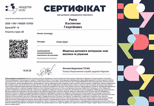 Сертифікат учасника дводенного майстер-класу з реконструктивно-відновлювальної хірургії наслідків бойової травми на ім'я Сергія Горошка, із печатками та підписами.