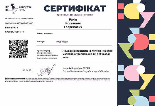 Сертифікат учасника майстер-класу Сергія Васильовича Горошка на тему сучасних тенденцій у лікуванні хронічних ран з інтеграцією судинної хірургії та нових технологій, датований 19.10.2021, підписаний віце-президентом ГО «Українська асоціація фармакології».