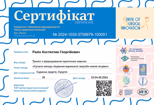 Сертифікат, виданий ГО Всеукраїнська асоціація безперервної професійної освіти лікарів і фармацевтів, на ім'я Горошко Сергій Васильович за успішне проходження майстер-класу «Міждисциплінарний альянс: хірургія і анестезіологія», підтверджує 10 балів для атестації лікарів, підписаний директором Резніченком Т.А., дата 4 листопада 2024 року.