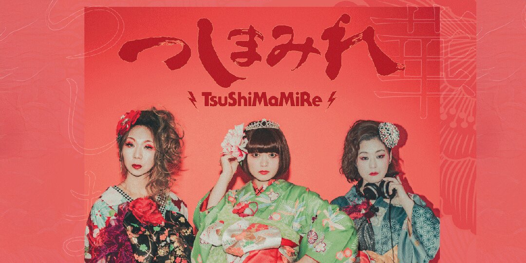 (18+) TsuShiMaMiRe