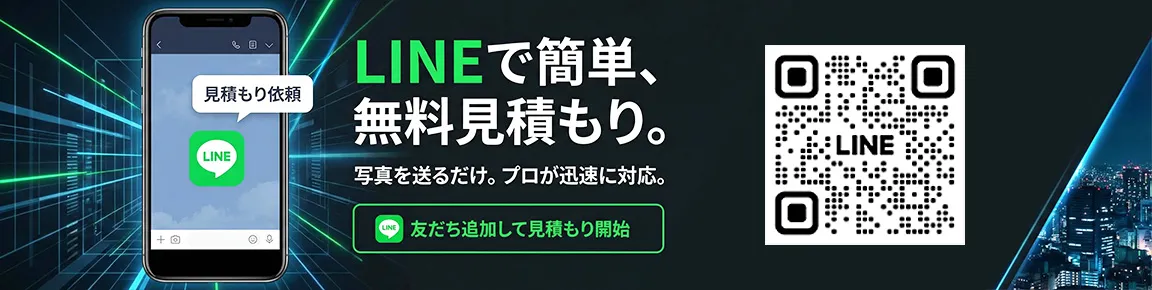 LINE公式アカウントで無料見積もりを依頼する