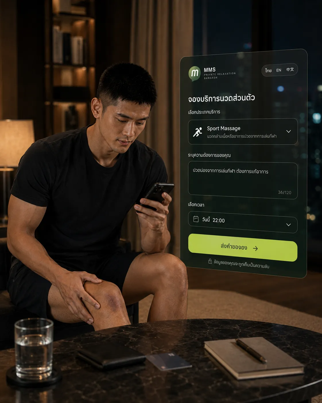 กรอก Pre-booking Request
