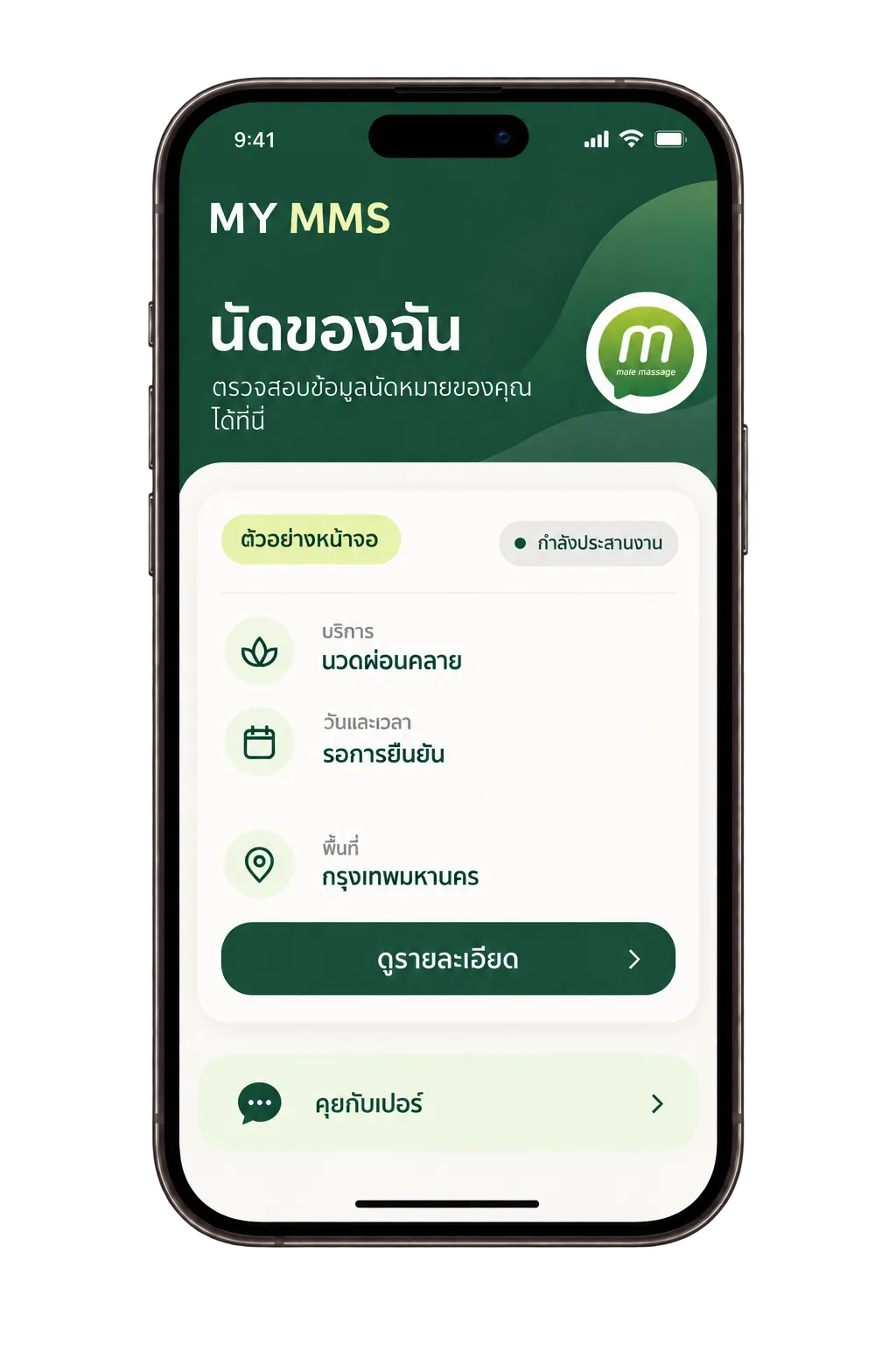 MY MMS Mini App interface on a mobile phone