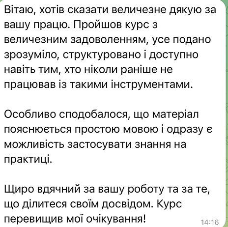 Відгук з курсів