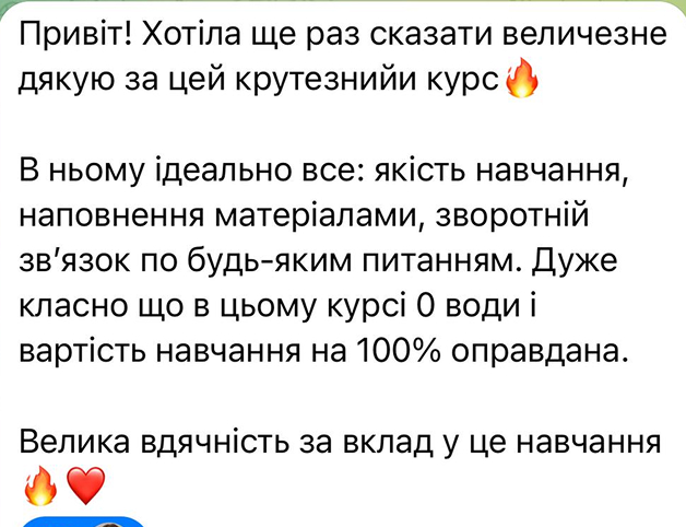 Відгук про курс