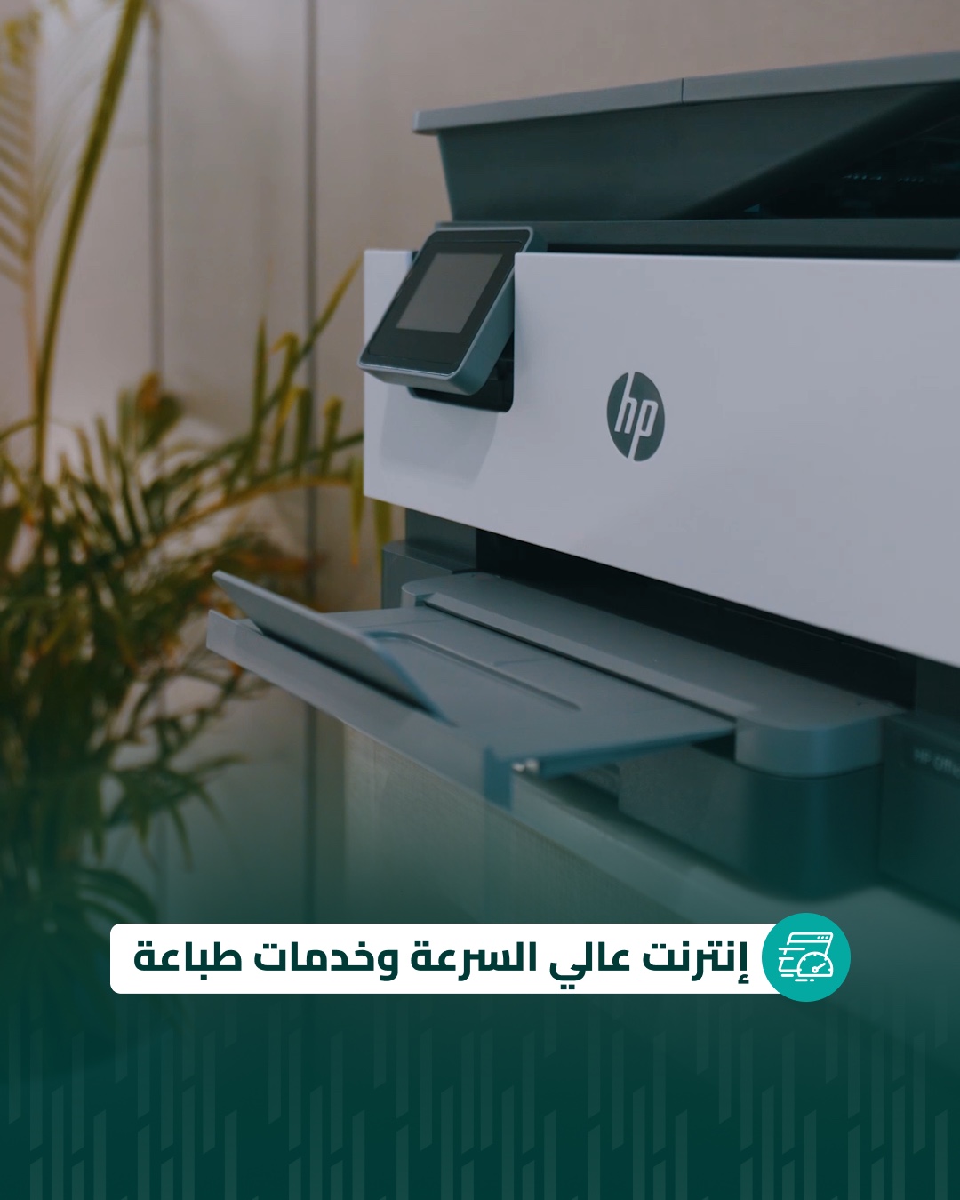إنترنت عالي السرعة وخدمات طباعة