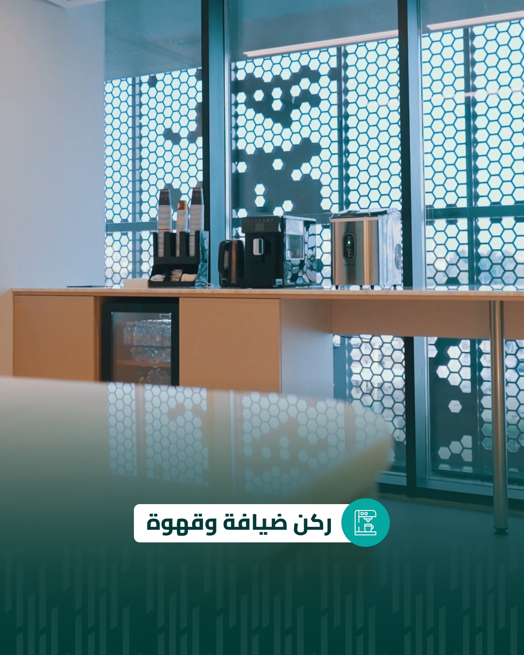 ركن ضيافة وقهوة