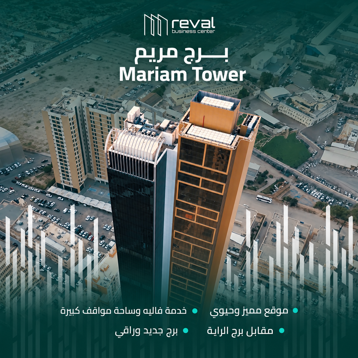 برج مريم — موقع مميز وحيوي وخدمات متكاملة من ريفال