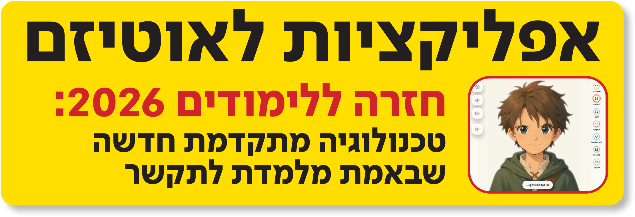 אפליקציות לאוטיזם