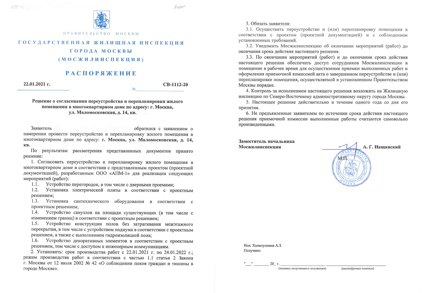 Разрешение на перепланировку выдается на ограниченный срок, поэтому подачу документов и начало работ целесообразно планировать заранее.