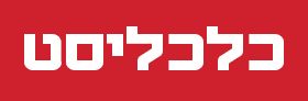 כלכליסט