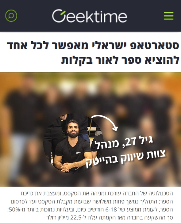 גבר יושב בקדמת צילום קבוצתי בתוך כתבה אינטרנטית; מופיע טקסט: 'גיל 27, מנהל צוות שיווק בהייטק'