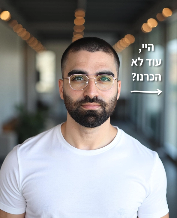 גבר עם משקפיים עומד במסדרון ומביט למצלמה; מופיע טקסט בעברית: 'היי, עוד לא הכרנו?'"