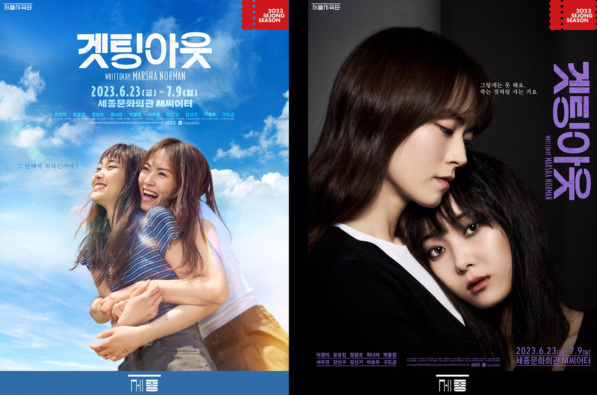 오프비트 서울시극단 겟팅아웃