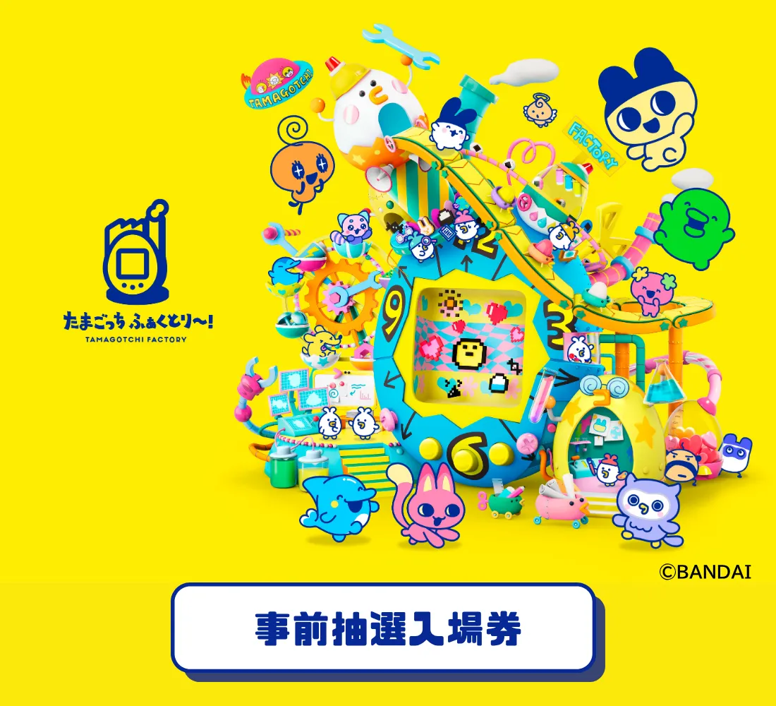 たまごっちふぁくとり〜！ まめっち バッグ 原宿限定 たまごっち まめっち バッグ 原宿限定 ファクトリー ニュース