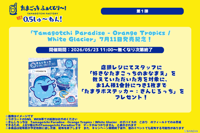 ニュース｜たまごっち ふぁくとり～！｜たまごっち公式ショップ in 原宿