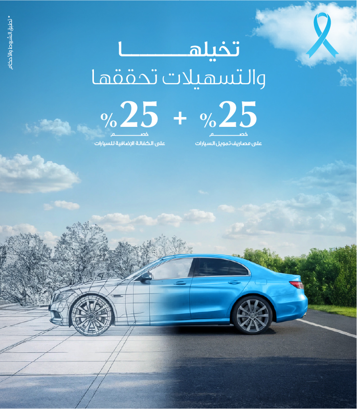 عرض قروض السيارات