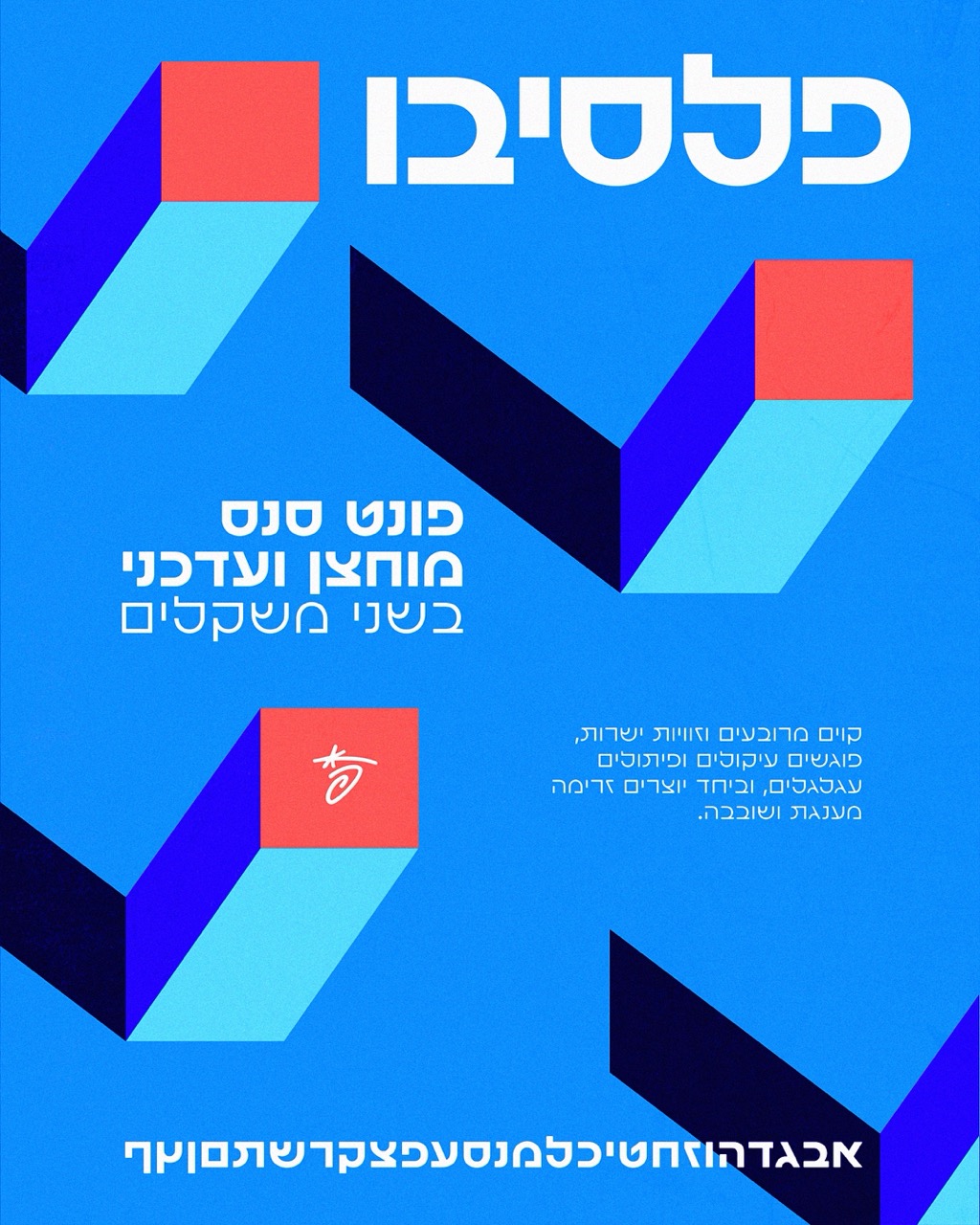 Yotam Shukrun - Poster for Fontimonim