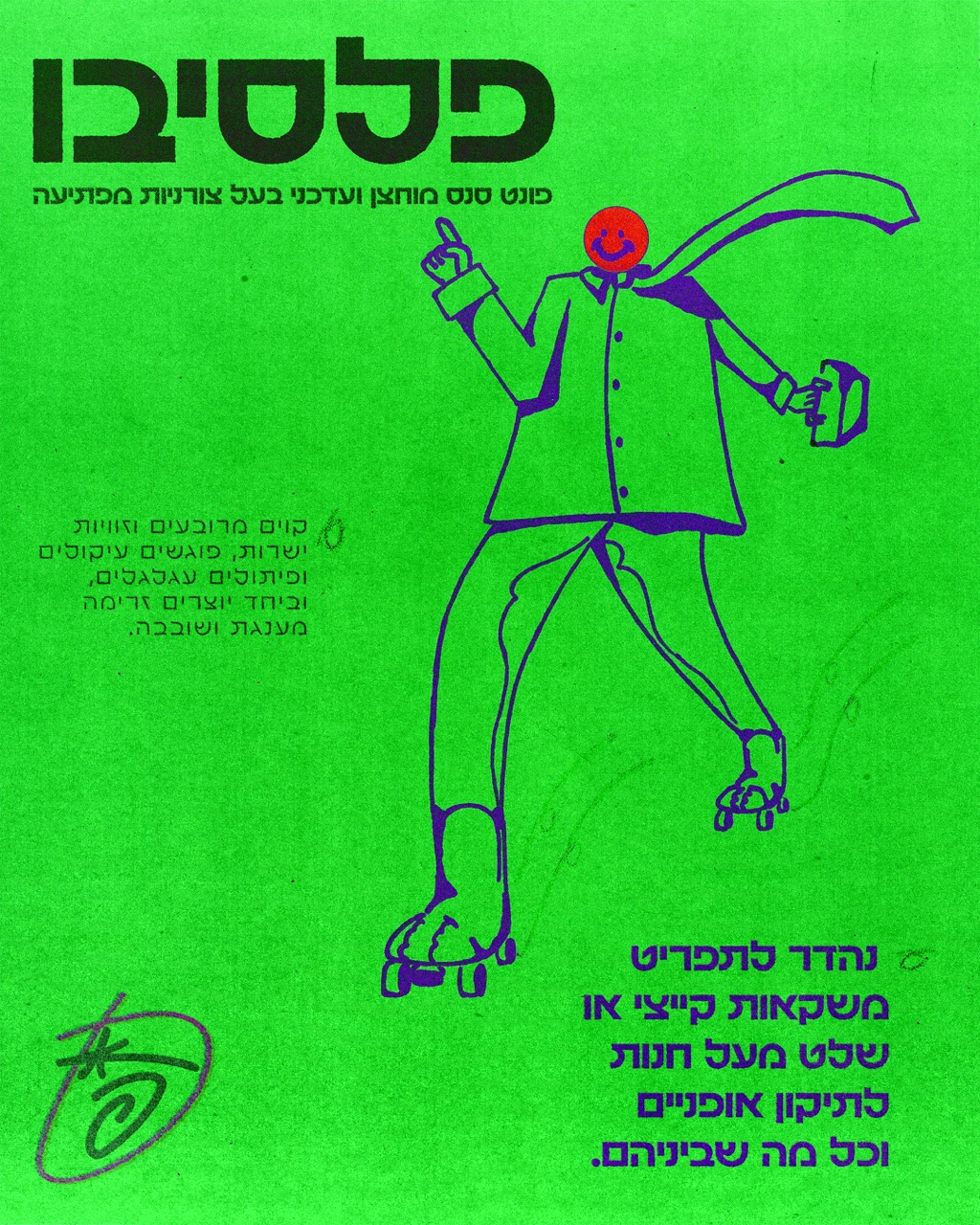 Yotam Shukrun - Poster for Fontimonim
