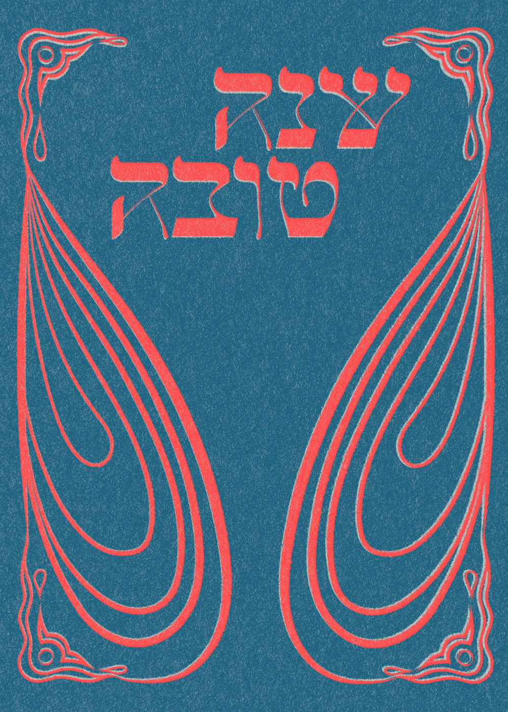 Yotam Shukrun - Shana Tova Cards