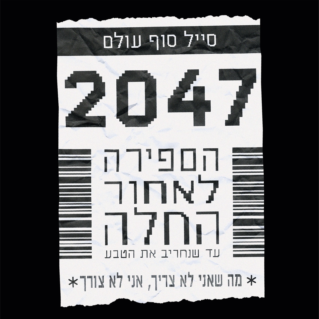 Yotam Shukrun - Protest Posters