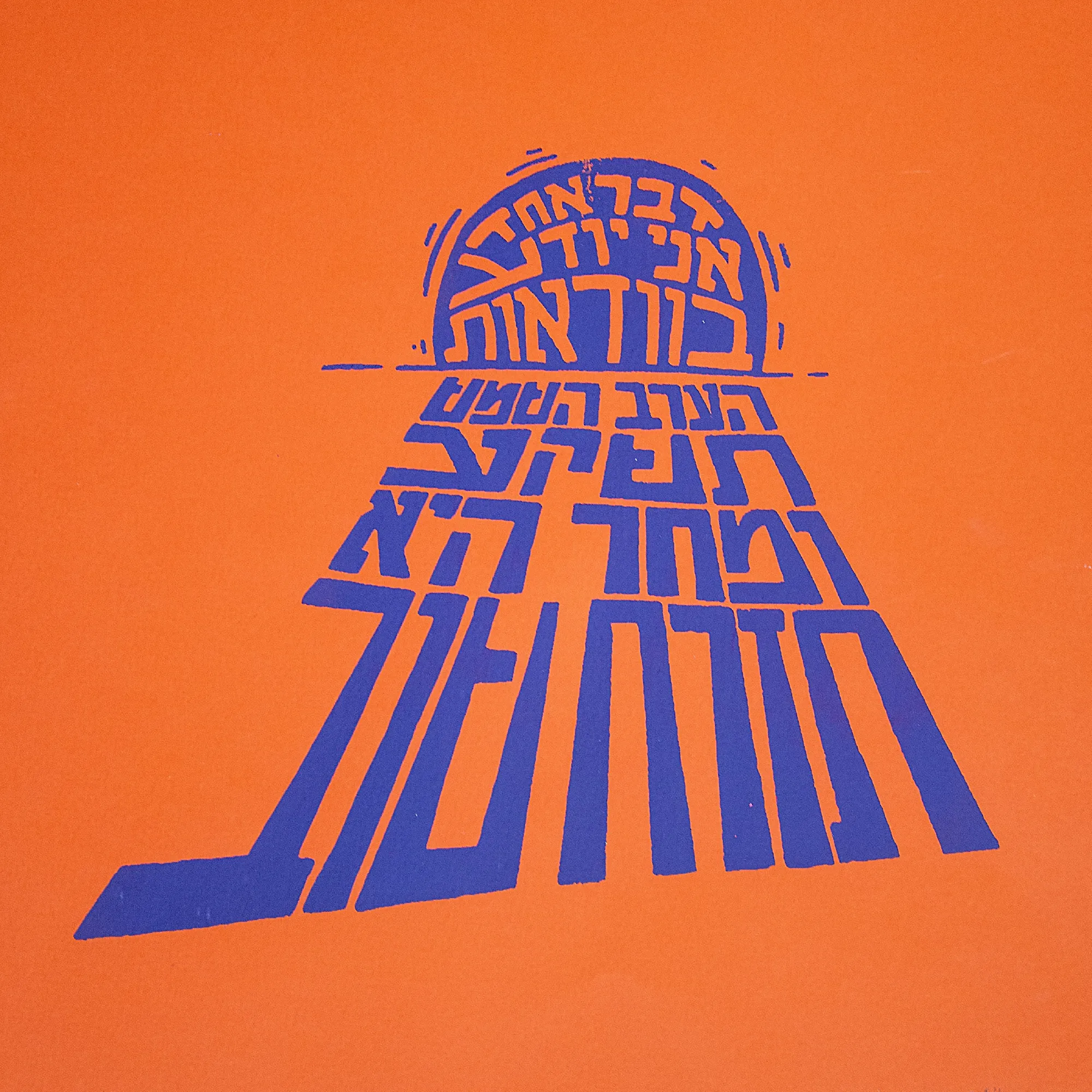 Yotam Shukrun Screen print typography.