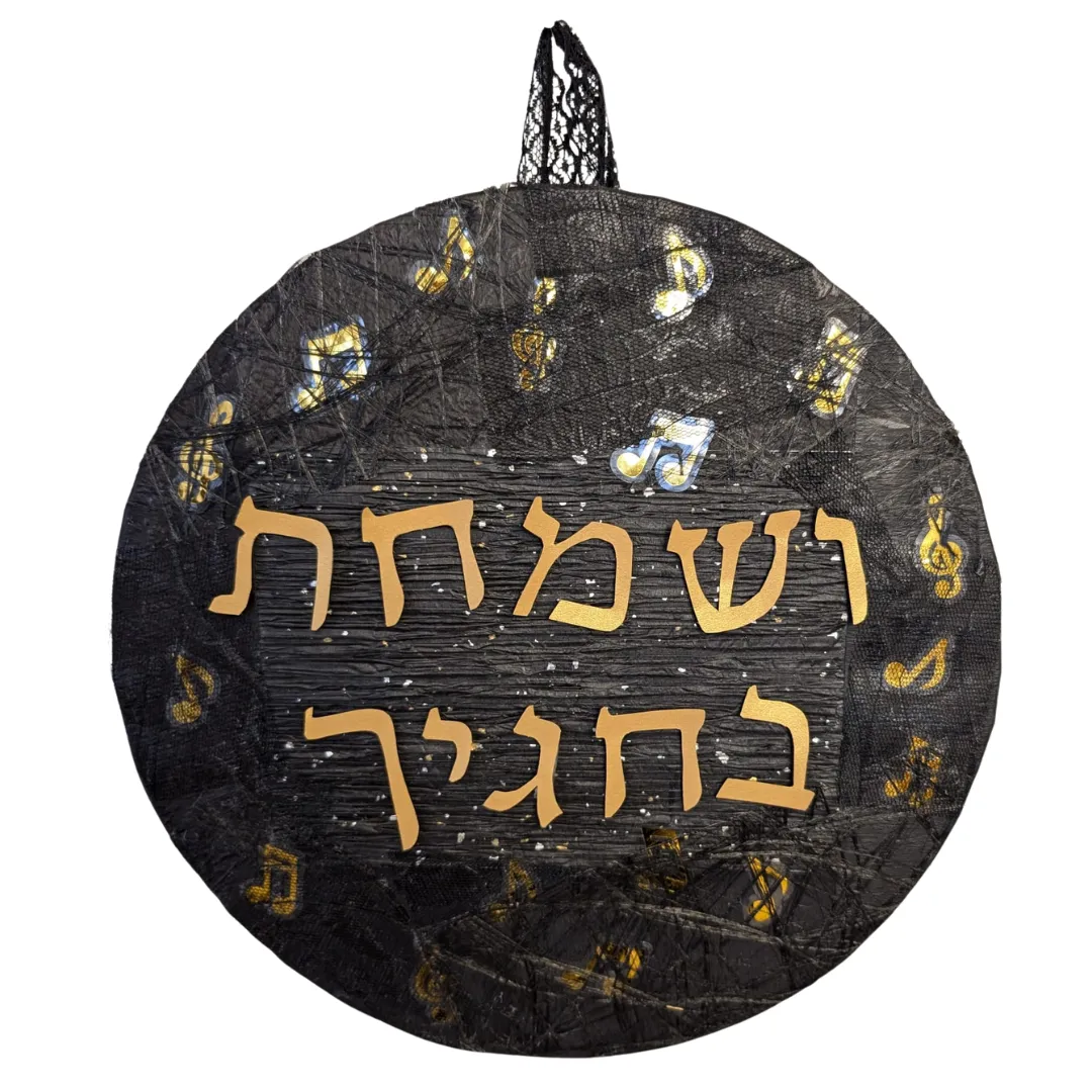 Round black-and-gold decoupage wall hanging with V'samachta B'chagecha in gold Hebrew letters and musical notes