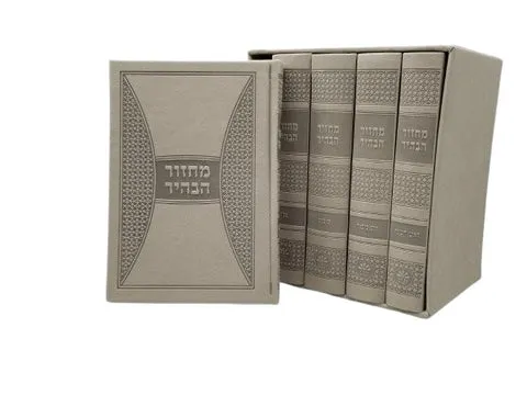 Kesher Machzor HaBahir medium Kaftor edition