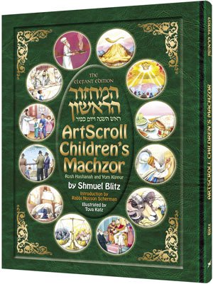 ArtScroll Children's Machzor (Prayer Book) For Rosh Hashanah