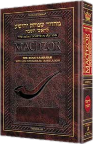 Pocket Sized Interlinear Machzor (Prayer Book) for Rosh Hashanah