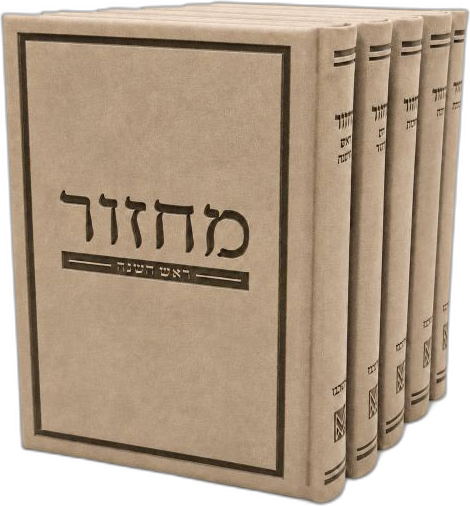 Kesher beige suede Rosh Hashanah machzor set, five volumes