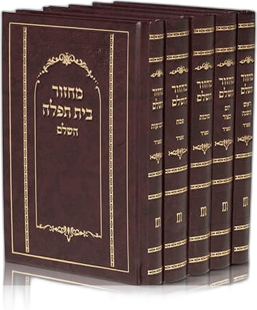 Kesher burgundy Machzor Bais Tefillah HaShalem set, five volumes with gold detailing